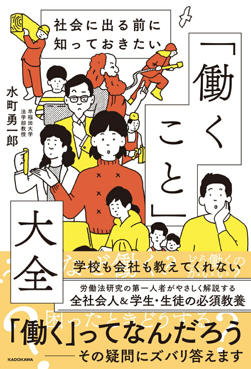 [중고] 사회에 나가기 전에 알아두고 싶다 [일하는 것] 대전(단행본)