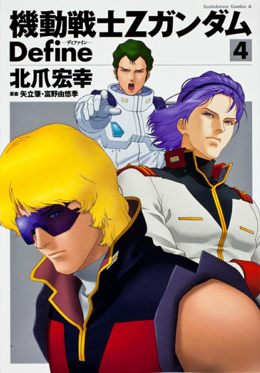 Gum C - 【中古】機動戦士Ζガンダム　Define 4（コミック）
