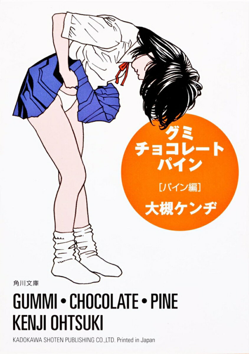 楽天市場】グミ・チョコレート・パインの通販
