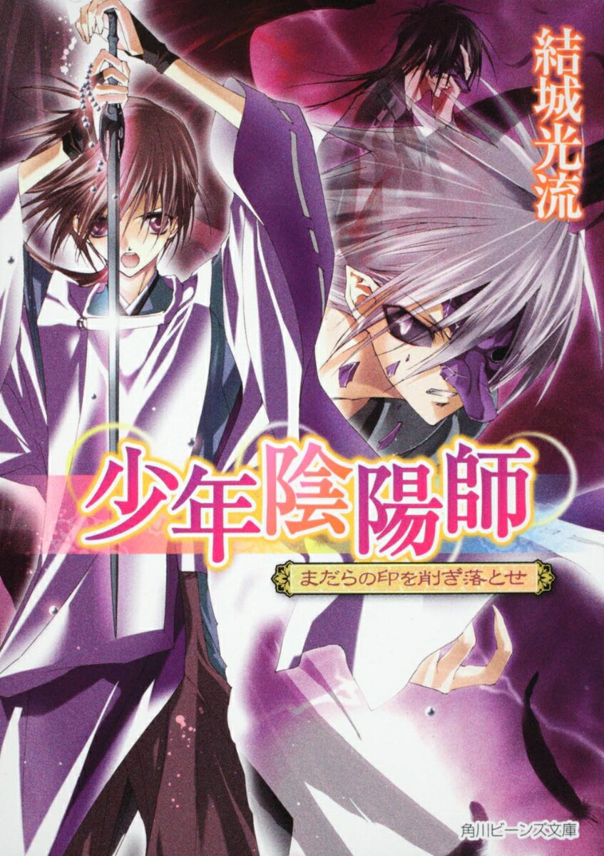 ◆◆◆非常にきれいな状態です。中古商品のため使用感等ある場合がございますが、品質には十分注意して発送いたします。 【毎日発送】 商品状態 著者名 結城,光流 出版社名 角川グループパブリッシング 発売日 2009年12月 ISBN 9784044416362