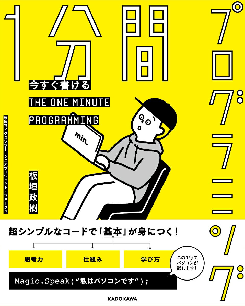 Visual Basic - 【中古】今すぐ書ける　1分間プログラミング（単行本）
