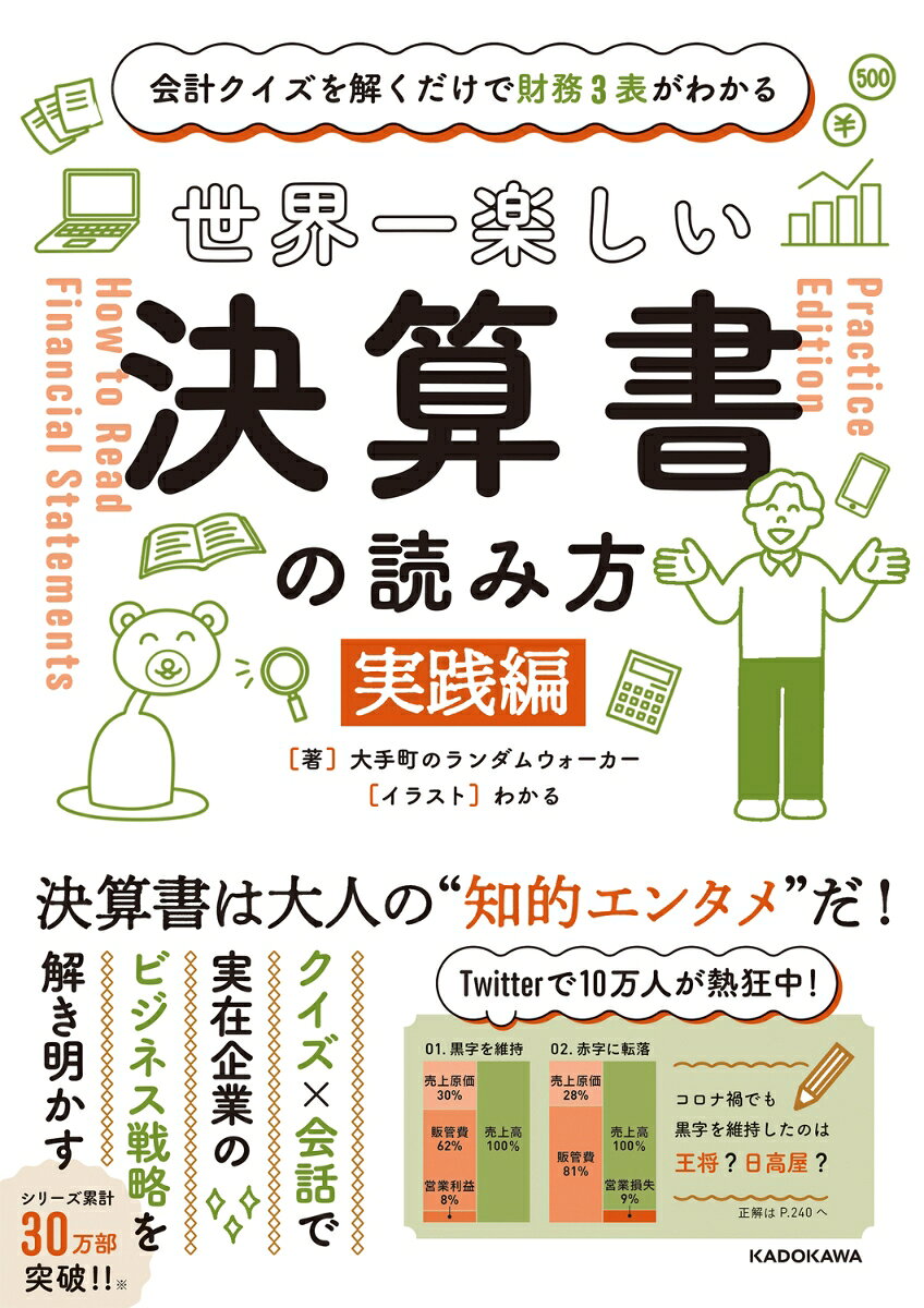 IFRS「新収益認識」の実務 影響と対応
