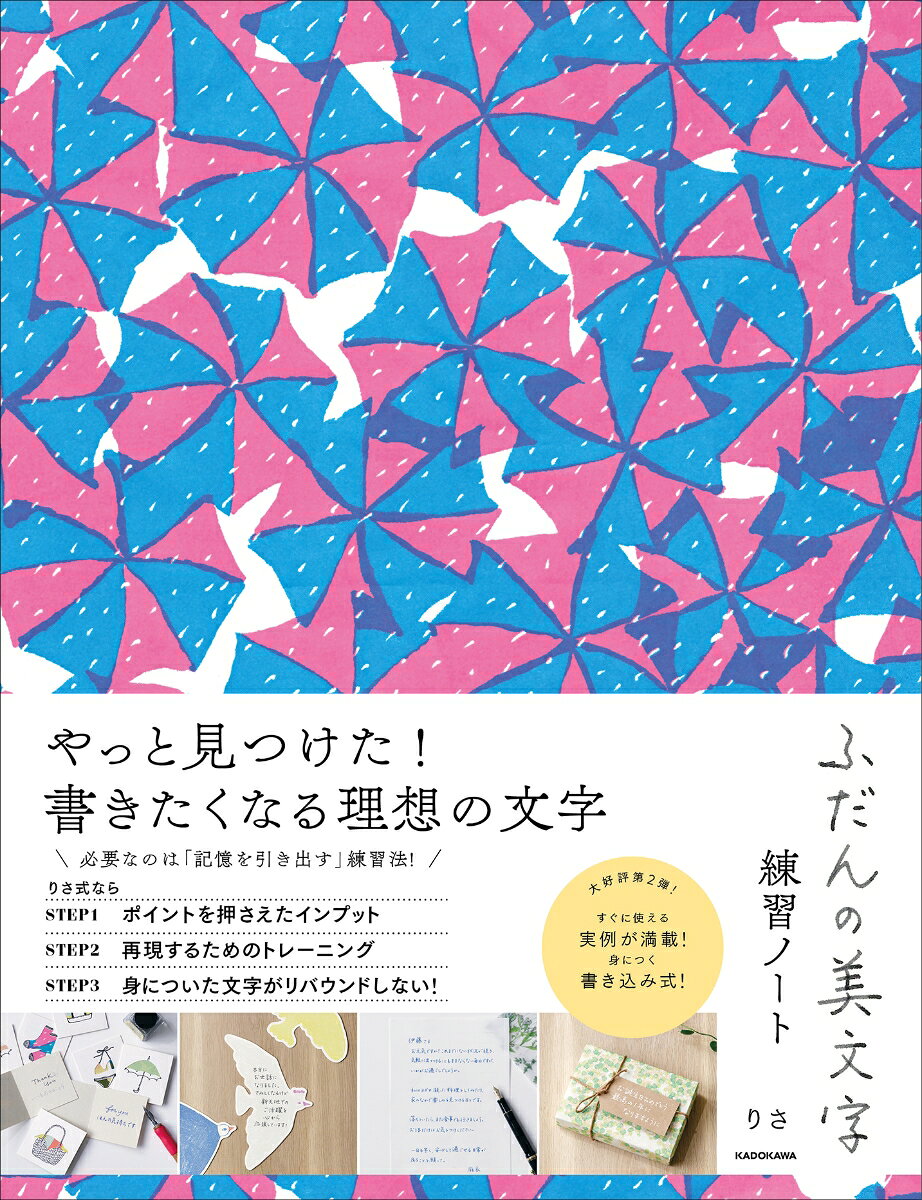【中古】ふだんの美文字練習ノート（単行本）