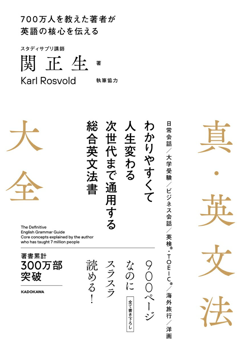 【中古】真 英文法大全（単行本）