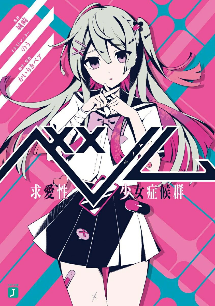 【中古】ベノム 求愛性少女症候群（1）（文庫）
