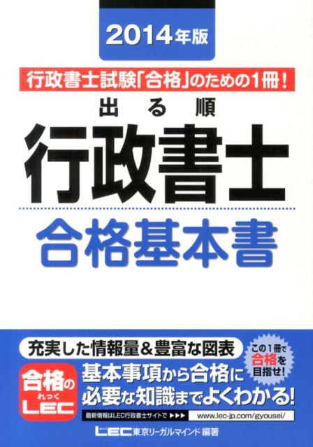 Public Notary - 【中古】出る順行政書士合格基本書（2014年版）（単行本）