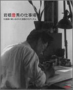 ◆◆◆おおむね良好な状態です。中古商品のため使用感等ある場合がございますが、品質には十分注意して発送いたします。 【毎日発送】 商品状態 著者名 サンライズ出版、岩根　豊秀 出版社名 サンライズ出版 発売日 2007年07月 ISBN 9784883253326