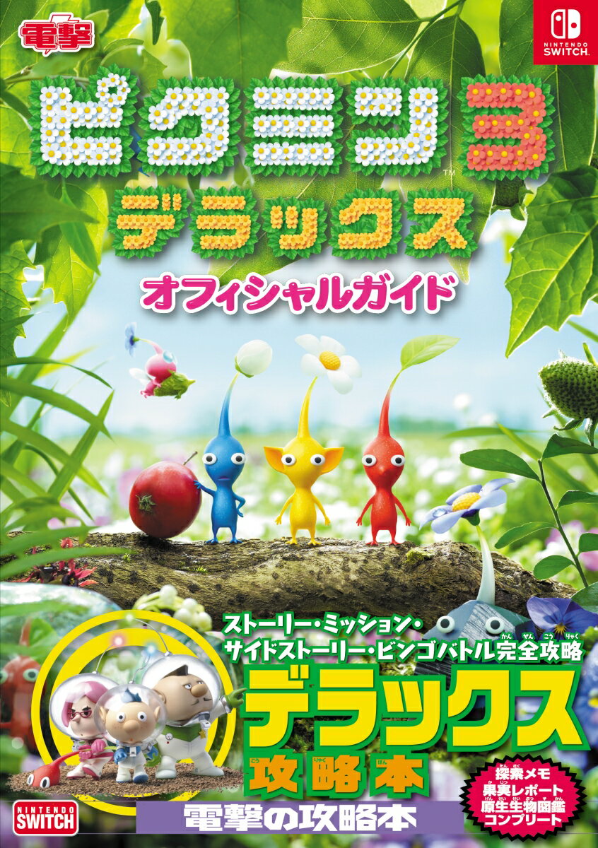 楽天市場】ピクミン3 デラックス 中古の通販