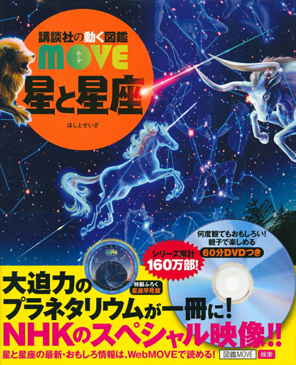 【中古】星と星座（単行本）