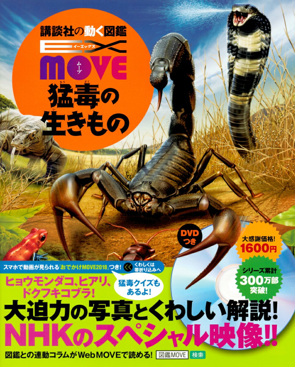 楽天市場】move猛毒の生き物dvdの通販