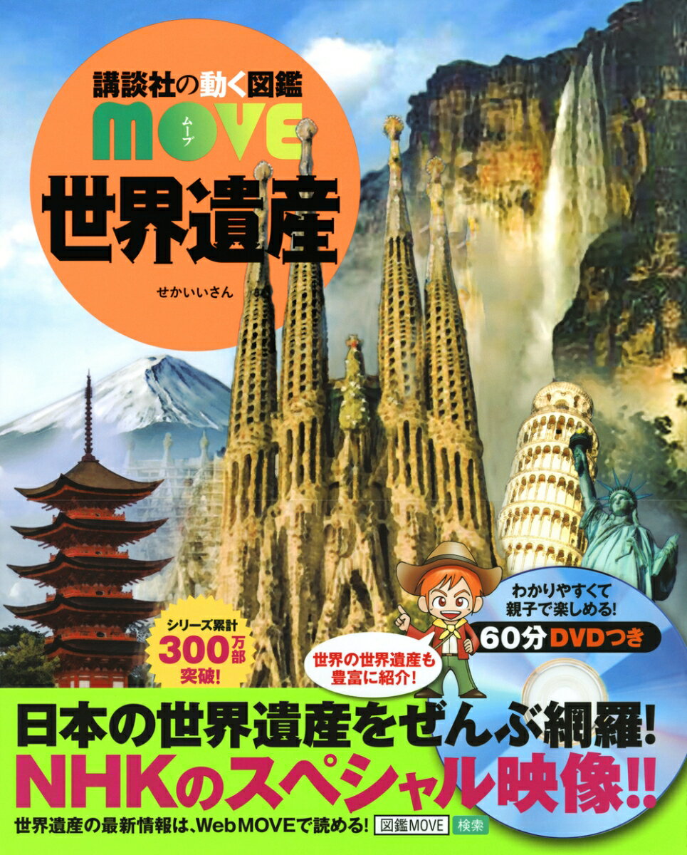 楽天市場】世界遺産 neo（図鑑｜絵本・児童書・図鑑）：本・雑誌