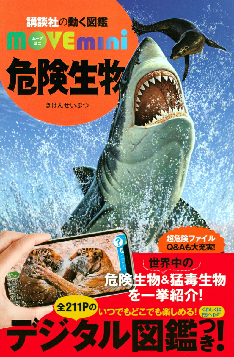 【中古】危険生物（ペーパーバック）