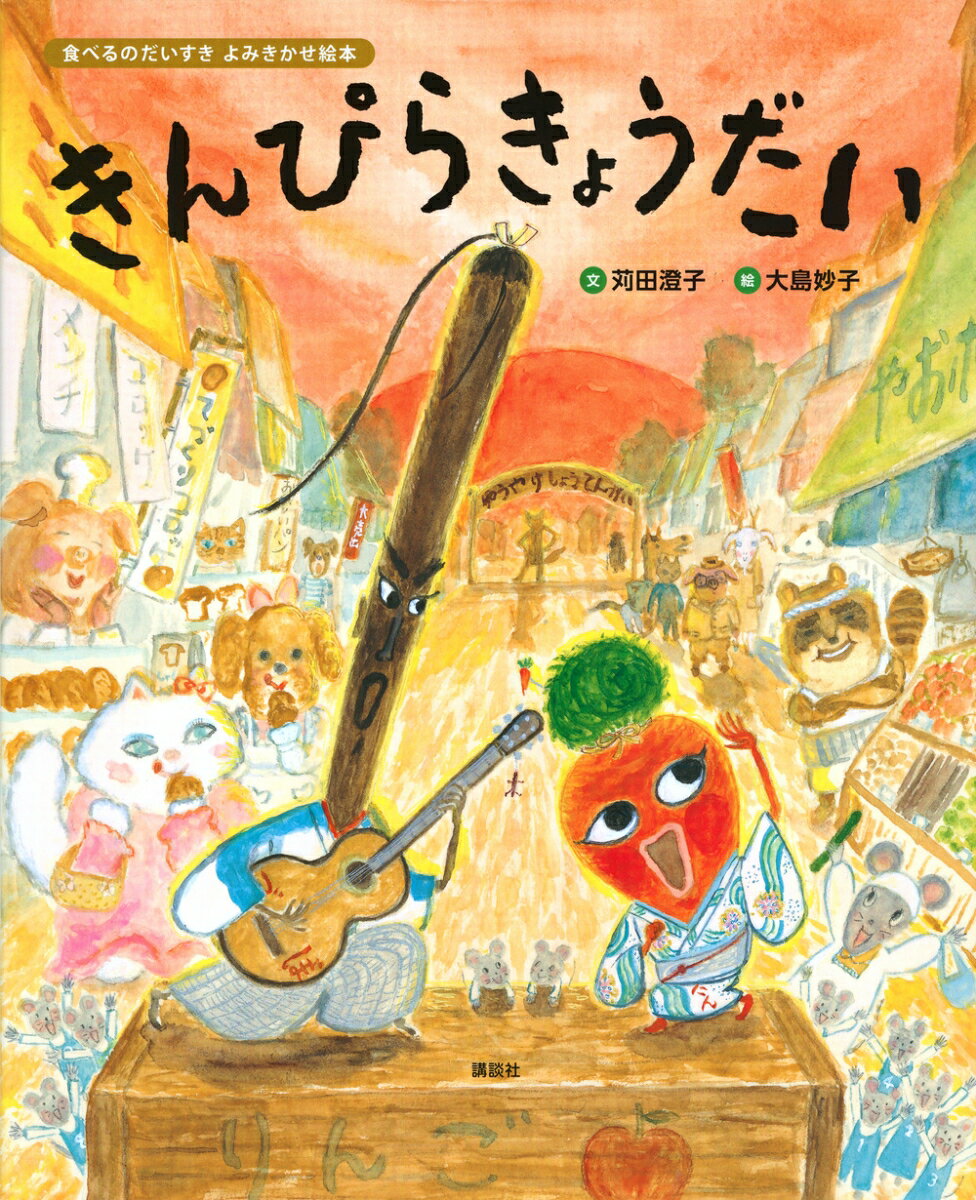 ◆◆◆カバーがありません。中古ですので多少の使用感がありますが、品質には十分に注意して販売しております。迅速・丁寧な発送を心がけております。【毎日発送】 商品状態 著者名 苅田,澄子、大島,妙子,1959- 出版社名 講談社 発売日 2020年06月 ISBN 9784065197608