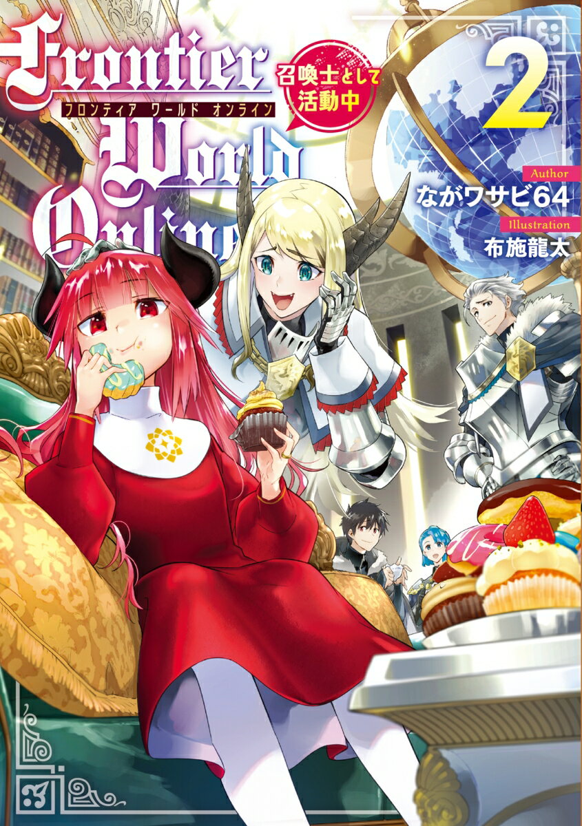 Frontier World Online 召喚士として活動中 3