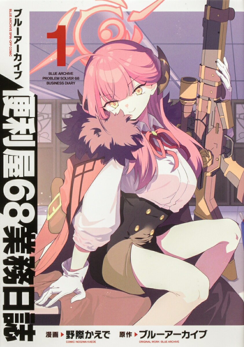 [중고] 블루 아카이브 핸디 68 업무 일지 1 (단행본)