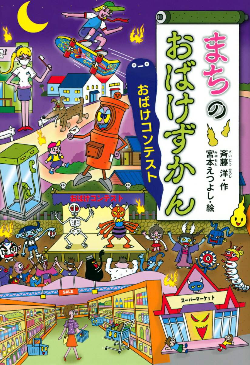 楽天市場】おばけずかん 中古の通販