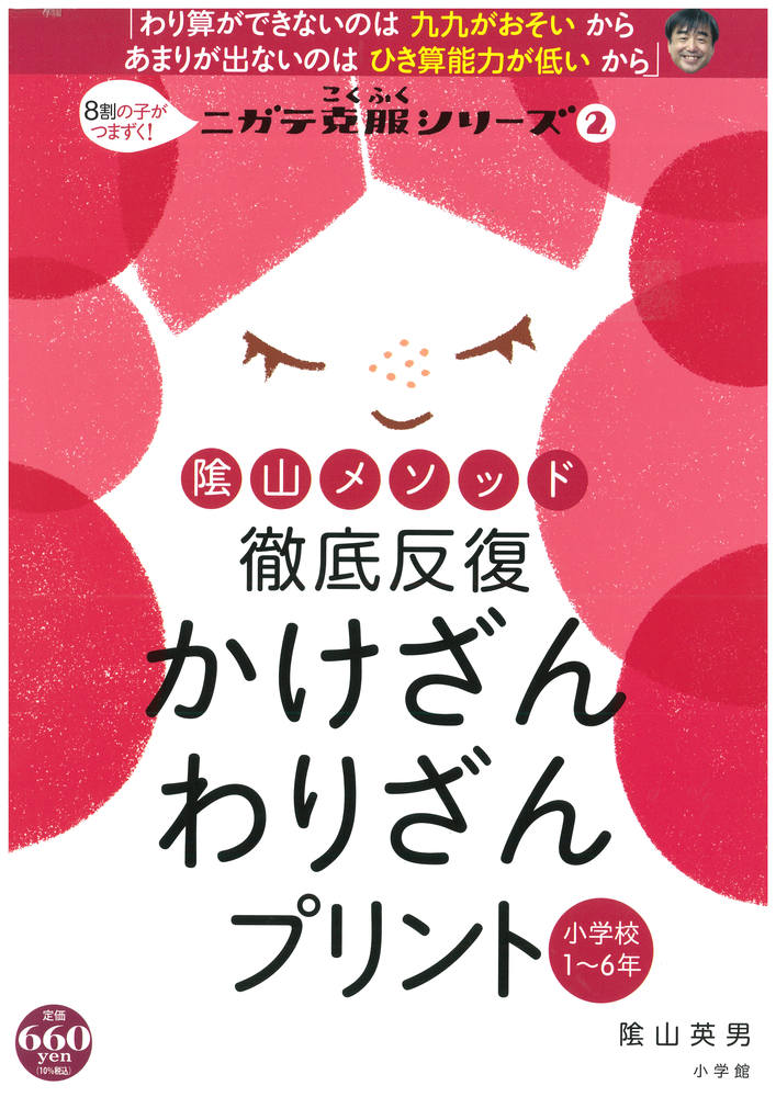 陰山メソッド 徹底反復 かけざん わりざんプリント（ムック）
