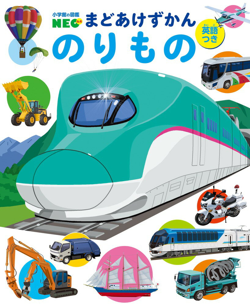 【中古】のりもの（大型本）