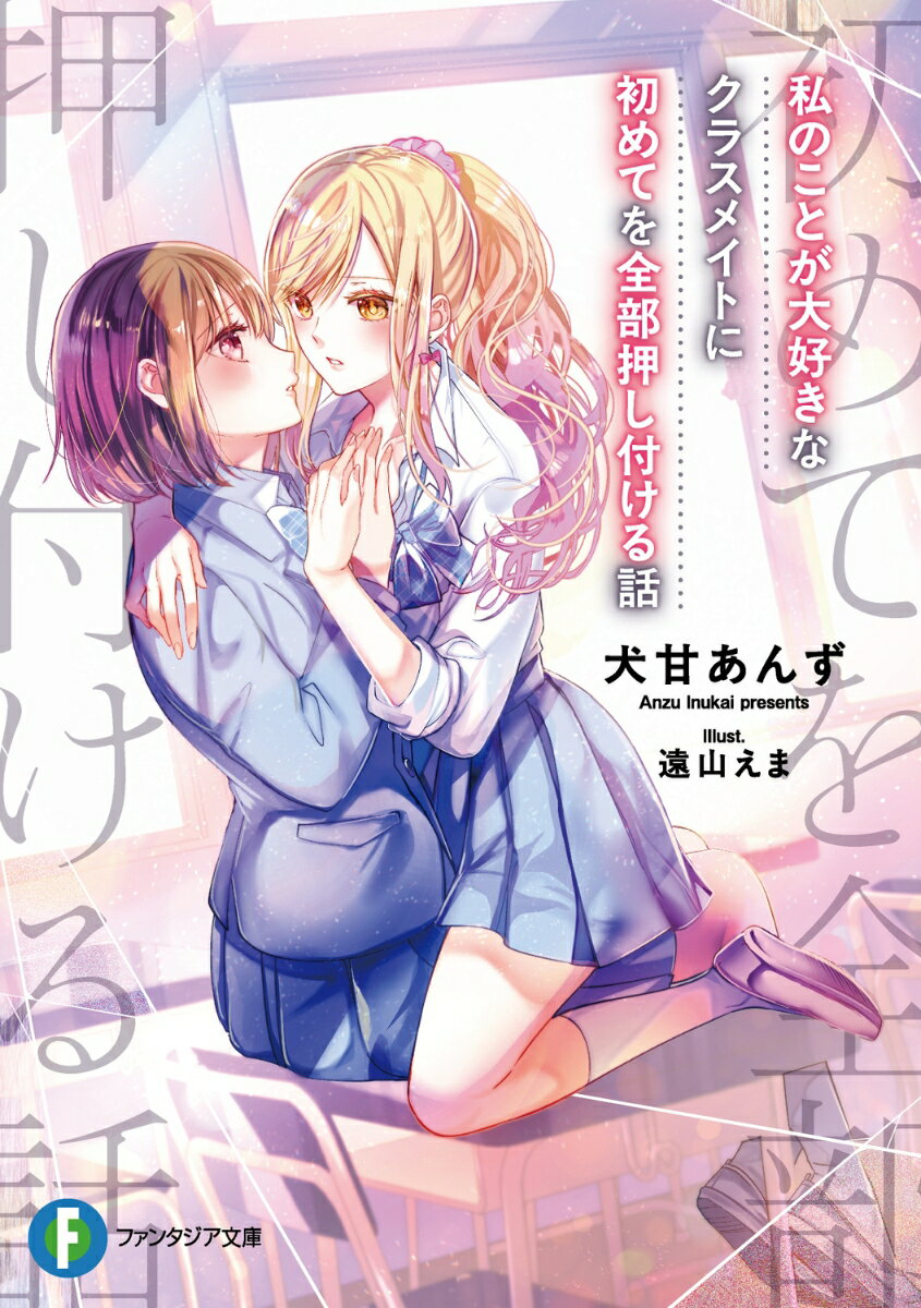 ◆◆◆非常にきれいな状態です。中古商品のため使用感等ある場合がございますが、品質には十分注意して発送いたします。 【毎日発送】 商品状態 著者名 犬甘　あんず、遠山　えま 出版社名 角川書店 発売日 2026年03月 ISBN 9784040762166