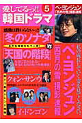 Other - 【中古】愛してるっ！！韓国ドラマ（5）（大型本）