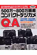 Hardware - 【中古】500万〜800万画素コンパクトデジカメQ＆A（ムック）