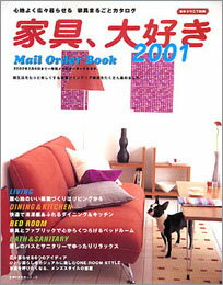 Interior Design - 【中古】家具、大好き（2001）（ムック）