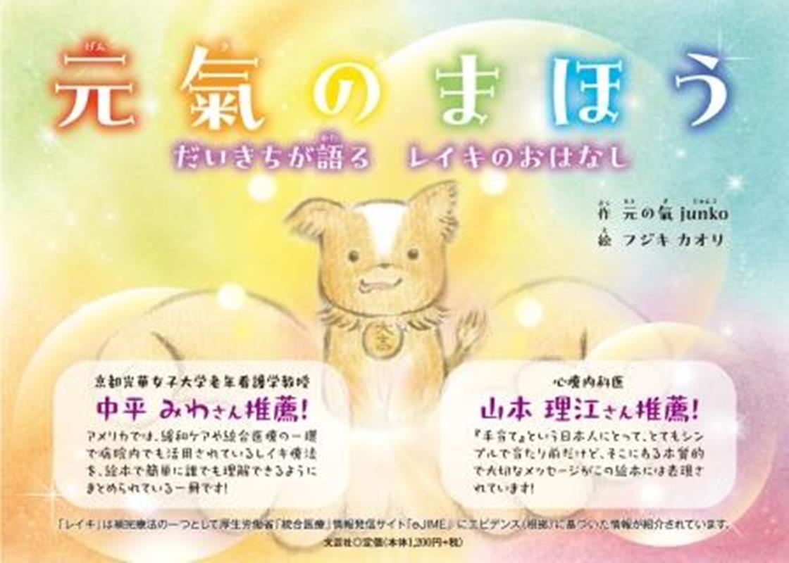 ◆◆◆カバーに傷み、破れがあります。中古ですので多少の使用感がありますが、品質には十分に注意して販売しております。迅速・丁寧な発送を心がけております。【毎日発送】 商品状態 著者名 著:元の氣 junkoイラスト:フジキ カオリ 出版社名 文芸社 発売日 2024年10月 ISBN 9784286253718