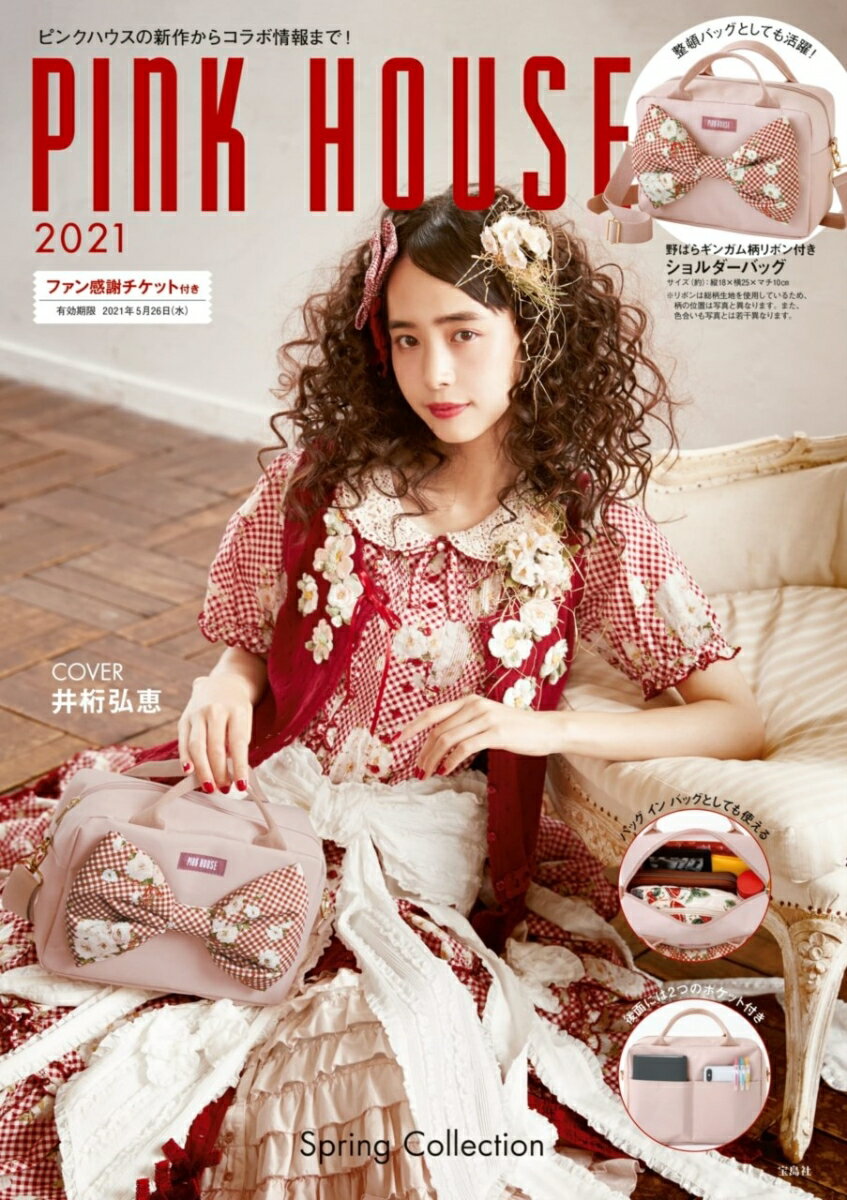 【中古】PINK HOUSE 2021（大型本）
