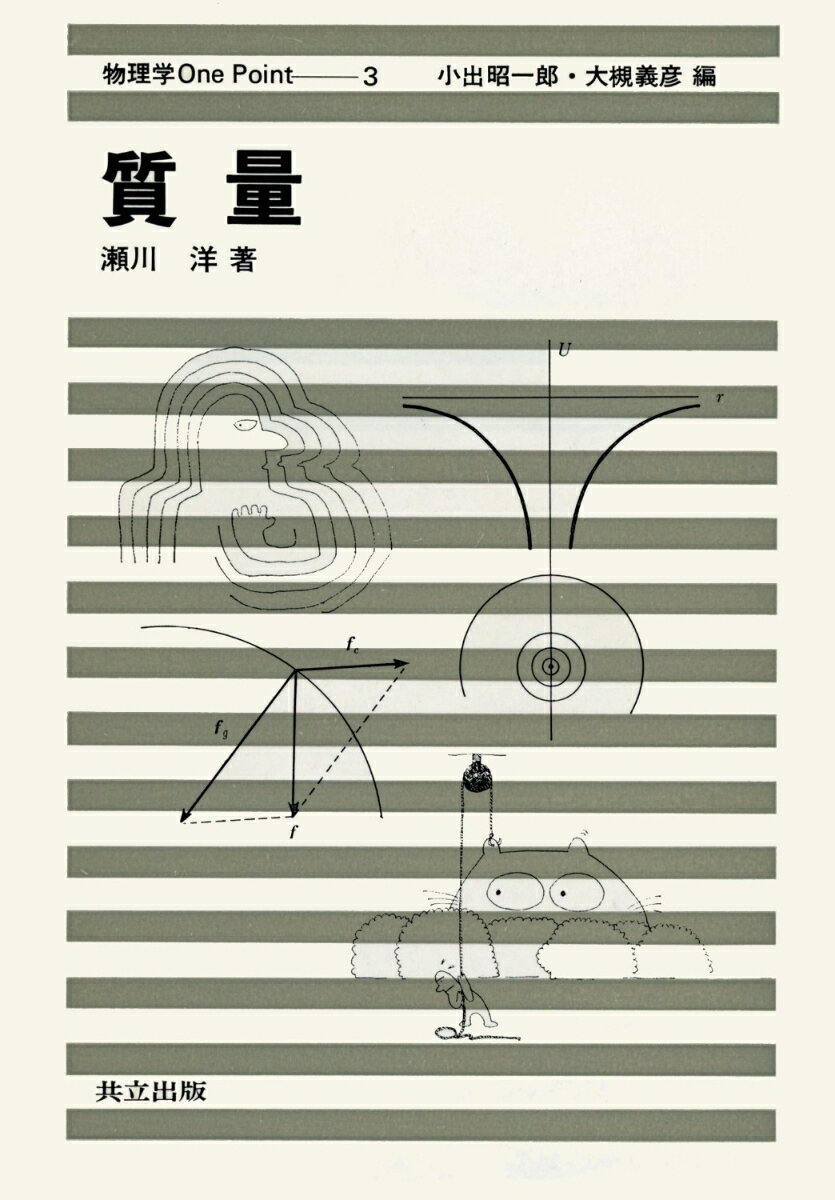 【中古】質量（単行本）