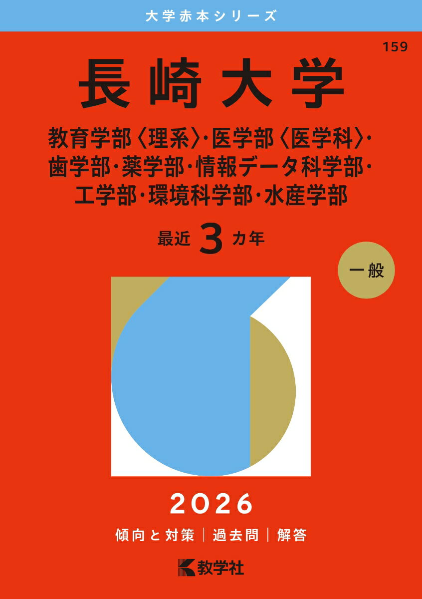 楽天市場】長崎大学教育学部附属中学校の通販
