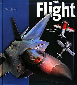 【中古】飛行機（大型本）