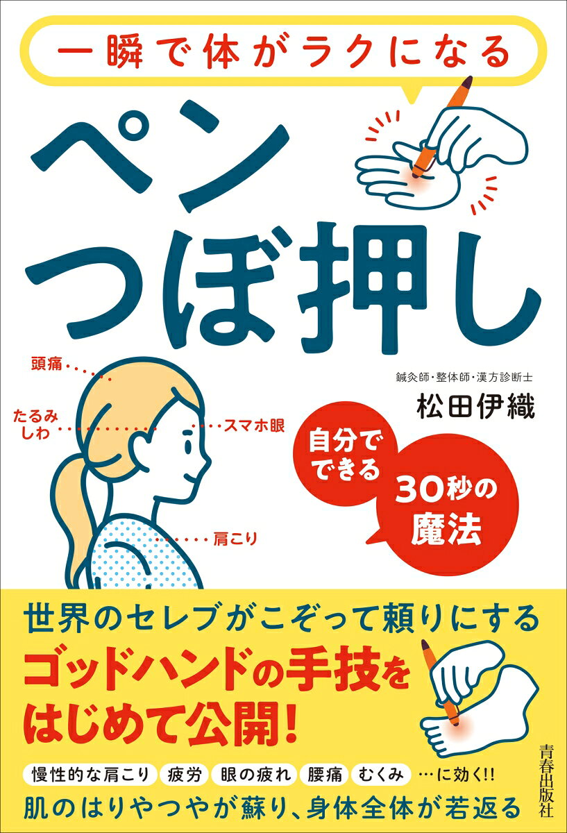 楽天市場】ツボ押し（健康｜ライフスタイル）：本・雑誌・コミックの通販
