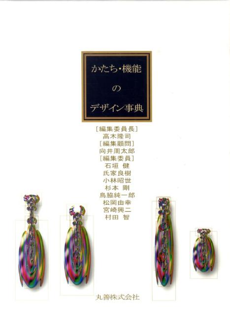 ◆◆◆カバー、小口に汚れ、傷みがあります。箱がありません。中古ですので多少の使用感がありますが、品質には十分に注意して販売しております。迅速・丁寧な発送を心がけております。【毎日発送】 商品状態 著者名 高木,隆司,1940- 出版社名 丸善 発売日 2011年01月 ISBN 9784621083345