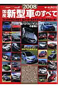 ◆◆◆全体的に使用感、汚れ、日焼けがあります。中古ですので多少の使用感がありますが、品質には十分に注意して販売しております。迅速・丁寧な発送を心がけております。【毎日発送】 商品状態 著者名 出版社名 三栄書房 発売日 2007年12月 ISBN 9784779603372