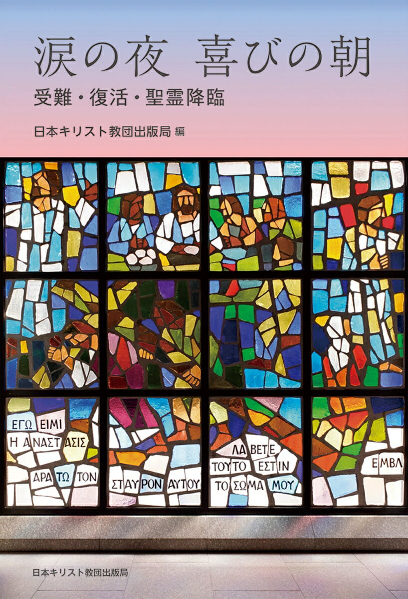 ◆◆◆非常にきれいな状態です。中古商品のため使用感等ある場合がございますが、品質には十分注意して発送いたします。 【毎日発送】 商品状態 著者名 日本基督教団 出版社名 日本キリスト教団出版局 発売日 2025年04月 ISBN 9784818411920