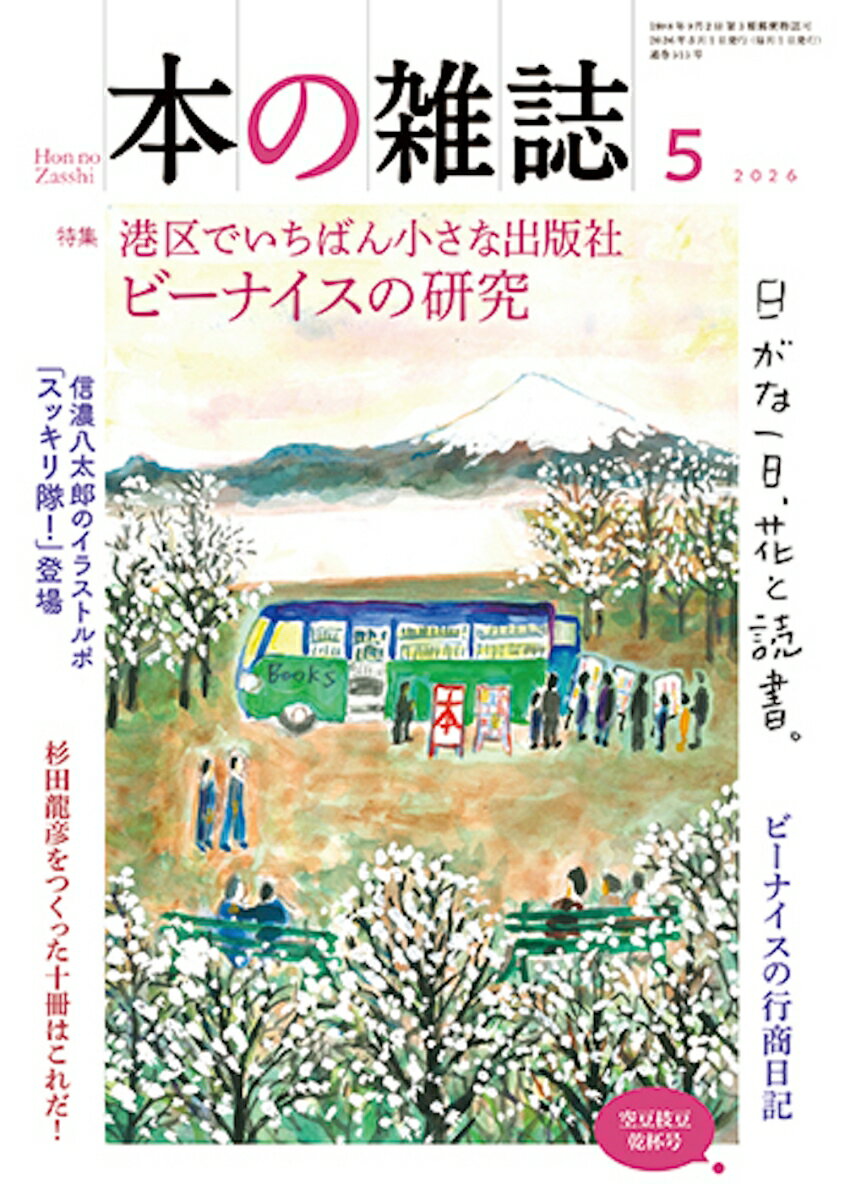 【中古】本の雑誌515号2026年5月号（単行本）