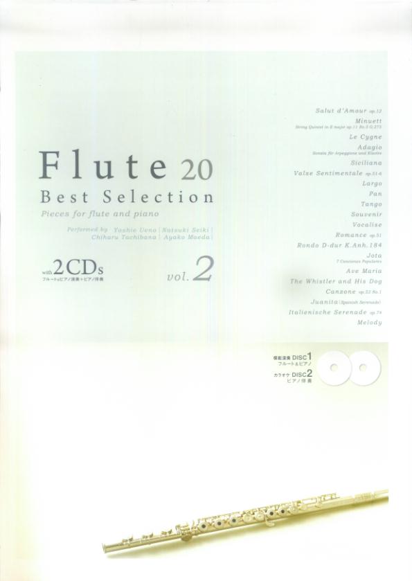 【中古】フルート20ベストセレクション（vol．2）（楽譜）