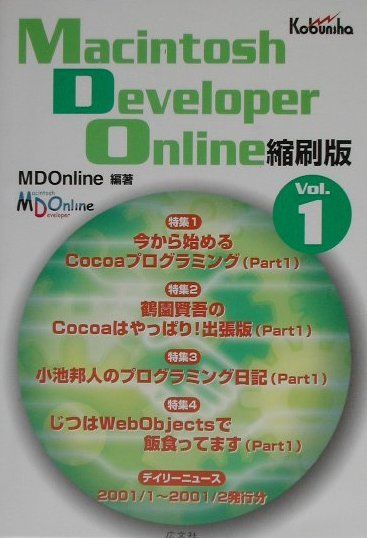 Hardware - 【中古】Macintosh　Developer　Online縮刷版（vol．1）（単行本）