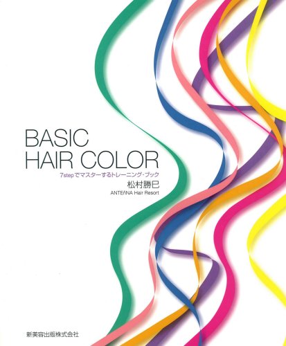【中古】Basic　hair　color（ペーパーバック）