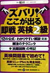 【中古】即戦英検2級（単行本）