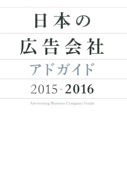 ◆◆◆おおむね良好な状態です。中古商品のため使用感等ある場合がございますが、品質には十分注意して発送いたします。 【毎日発送】 商品状態 著者名 宣伝会議 出版社名 宣伝会議 発売日 2015年09月 ISBN 9784883353378