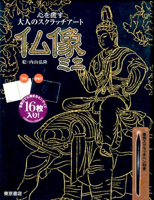 ◆◆◆全体的に使用感、傷みがあります。中古ですので多少の使用感がありますが、品質には十分に注意して販売しております。迅速・丁寧な発送を心がけております。【毎日発送】 商品状態 著者名 イラスト:内山弘隆 出版社名 東京書店 発売日 2018年05月 ISBN 9784885740985