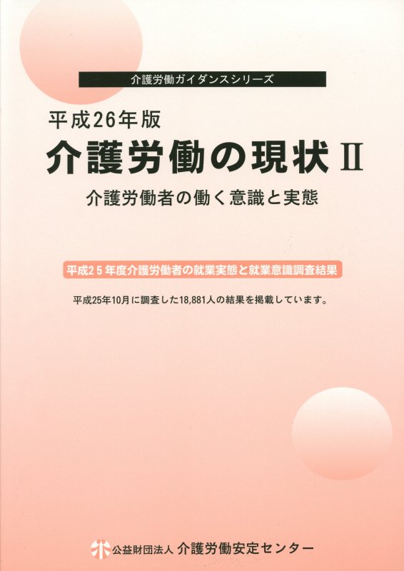 ◆◆◆おおむね良好な状態です。中古商品のため使用感等ある場合がございますが、品質には十分注意して発送いたします。 【毎日発送】 商品状態 著者名 介護労働安定センター 出版社名 介護労働安定センター 発売日 2014年11月 ISBN 9784907035174