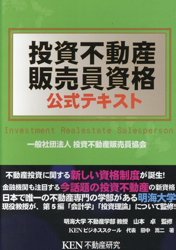 ◆◆◆非常にきれいな状態です。中古商品のため使用感等ある場合がございますが、品質には十分注意して発送いたします。 【毎日発送】 商品状態 著者名 田中嵩二、山本卓 出版社名 KEN不動産研究、 発売日 2025年02月 ISBN 9784910484204