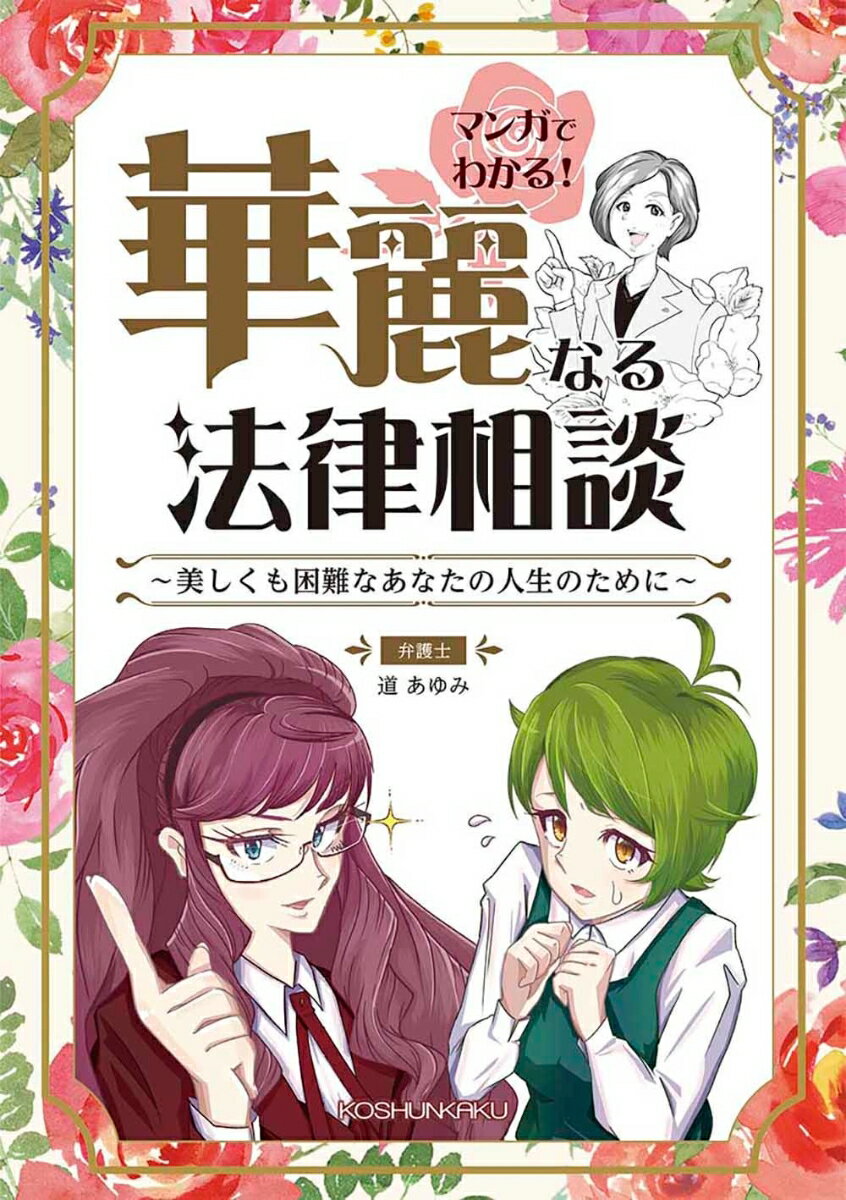 ◆◆◆おおむね良好な状態です。中古商品のため使用感等ある場合がございますが、品質には十分注意して発送いたします。 【毎日発送】 商品状態 著者名 道あゆみ 出版社名 恒春閣 発売日 2024年04月 ISBN 9784910899091