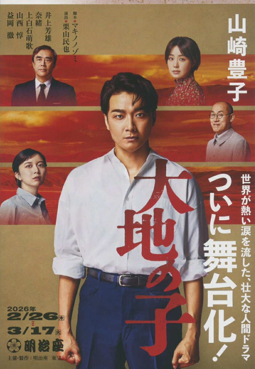 【中古】大地の子 一（文庫）