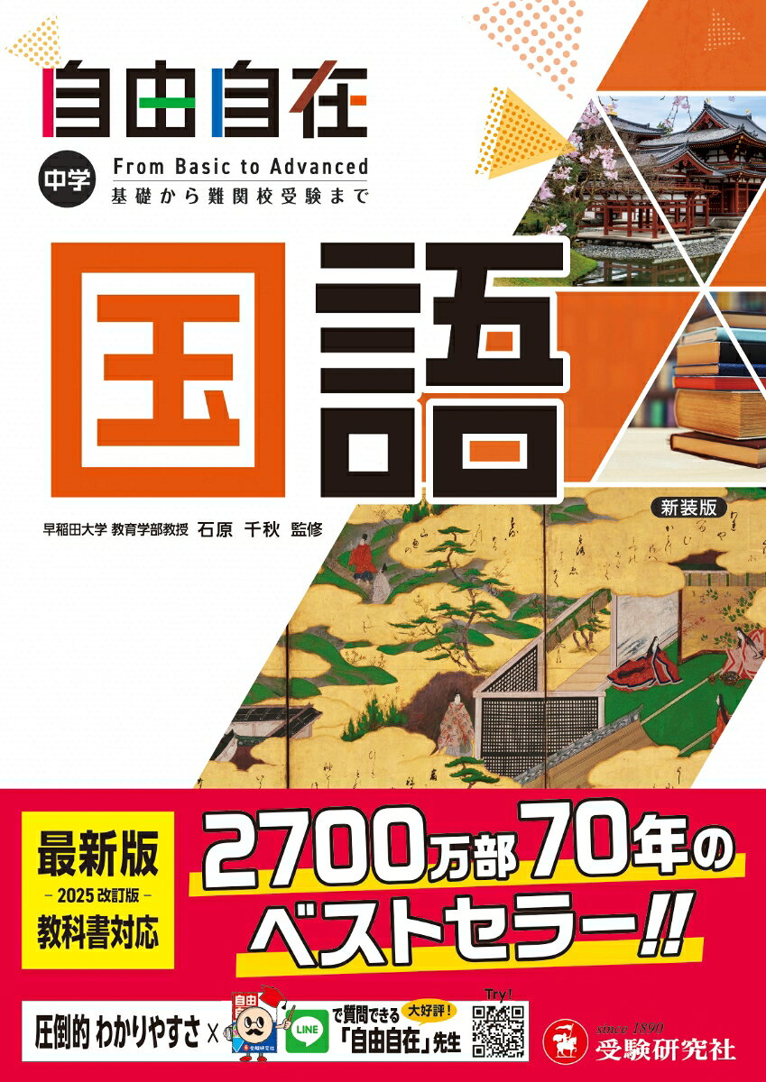 自由自在　全4巻セット 楽天市場】自由自在 中学（小学校｜学習参考書・問題集）：本・雑誌