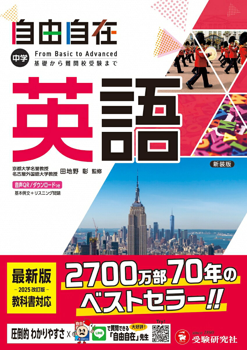 楽天市場】高校自由自在 英文法 ／ 今西郁夫 ／ 増進堂・受験研究社の通販
