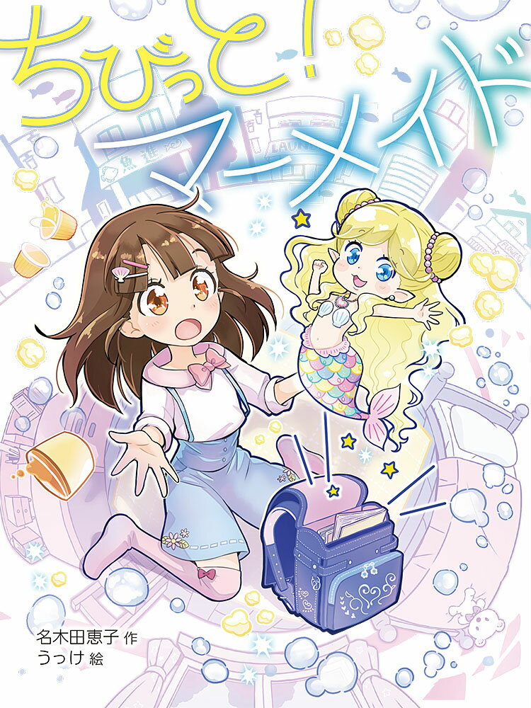 楽天市場】ちょっとだけマーメイド（本・雑誌・コミック）の通販