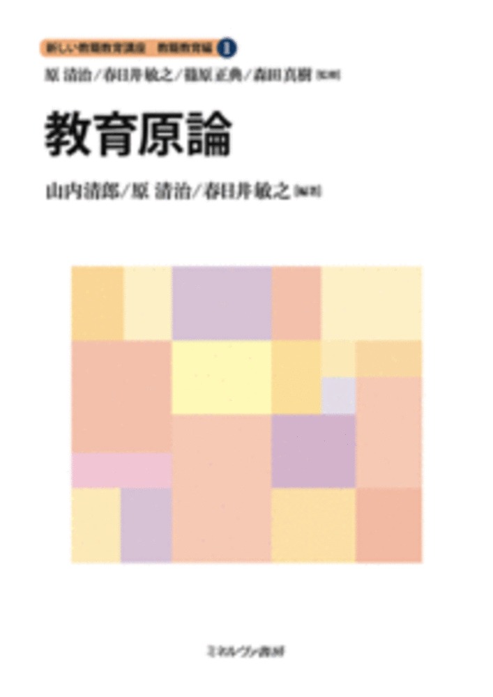 ◆◆◆おおむね良好な状態です。中古商品のため使用感等ある場合がございますが、品質には十分注意して発送いたします。 【毎日発送】 商品状態 著者名 原,清治,1960-、春日井,敏之,1953-、篠原,正典 ほか 出版社名 ミネルヴァ書房 発売日 2020年02月 ISBN 9784623081844